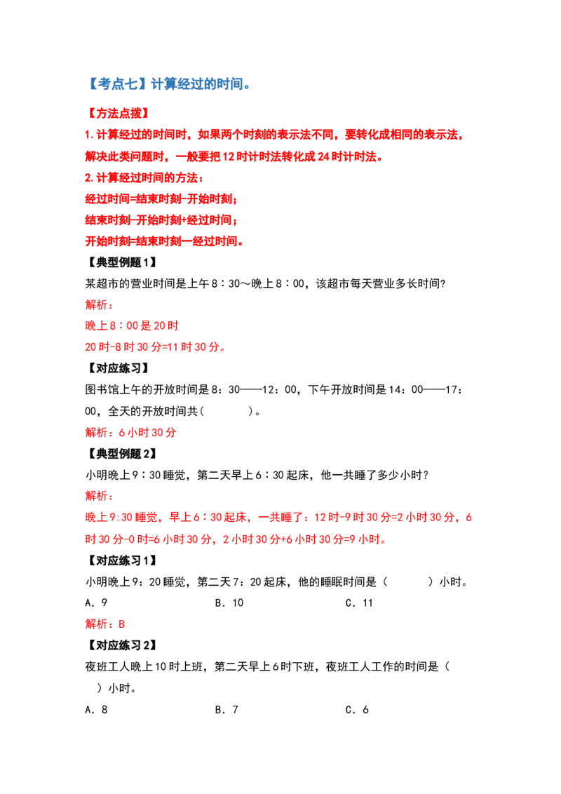 三年级数学下册典型例题系列之第六单元年、月、日（解析版）人教版_26春人教版数学三下_19、赠送其它资料_新建文件夹_三年级数学下册（人教版）_专项练习