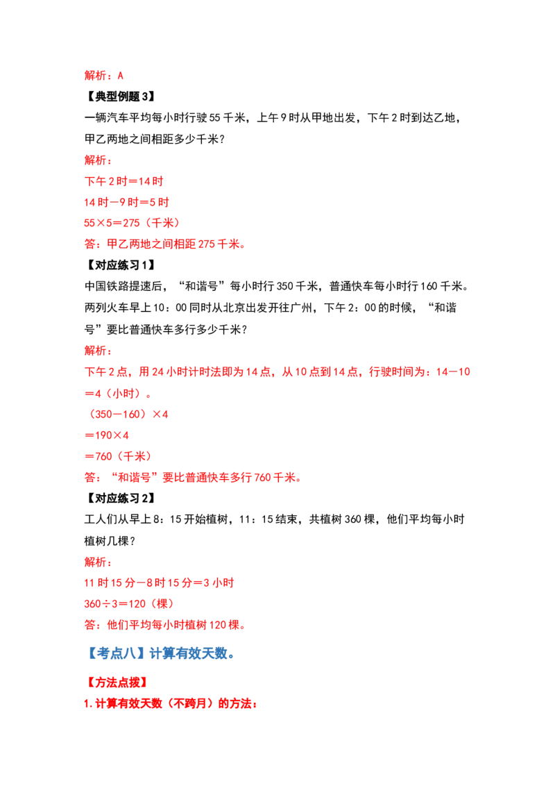 三年级数学下册典型例题系列之第六单元年、月、日（解析版）人教版_26春人教版数学三下_19、赠送其它资料_新建文件夹_三年级数学下册（人教版）_专项练习