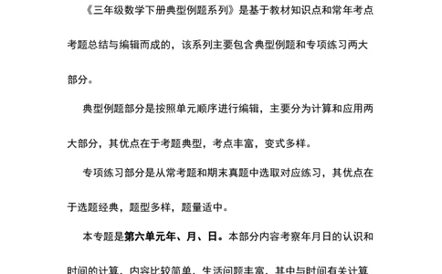 三年级数学下册典型例题系列之第六单元年、月、日（解析版）人教版_26春人教版数学三下_19、赠送其它资料_新建文件夹_三年级数学下册（人教版）_专项练习