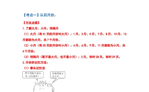 三年级数学下册典型例题系列之第六单元年、月、日（解析版）人教版_26春人教版数学三下_19、赠送其它资料_新建文件夹_三年级数学下册（人教版）_专项练习