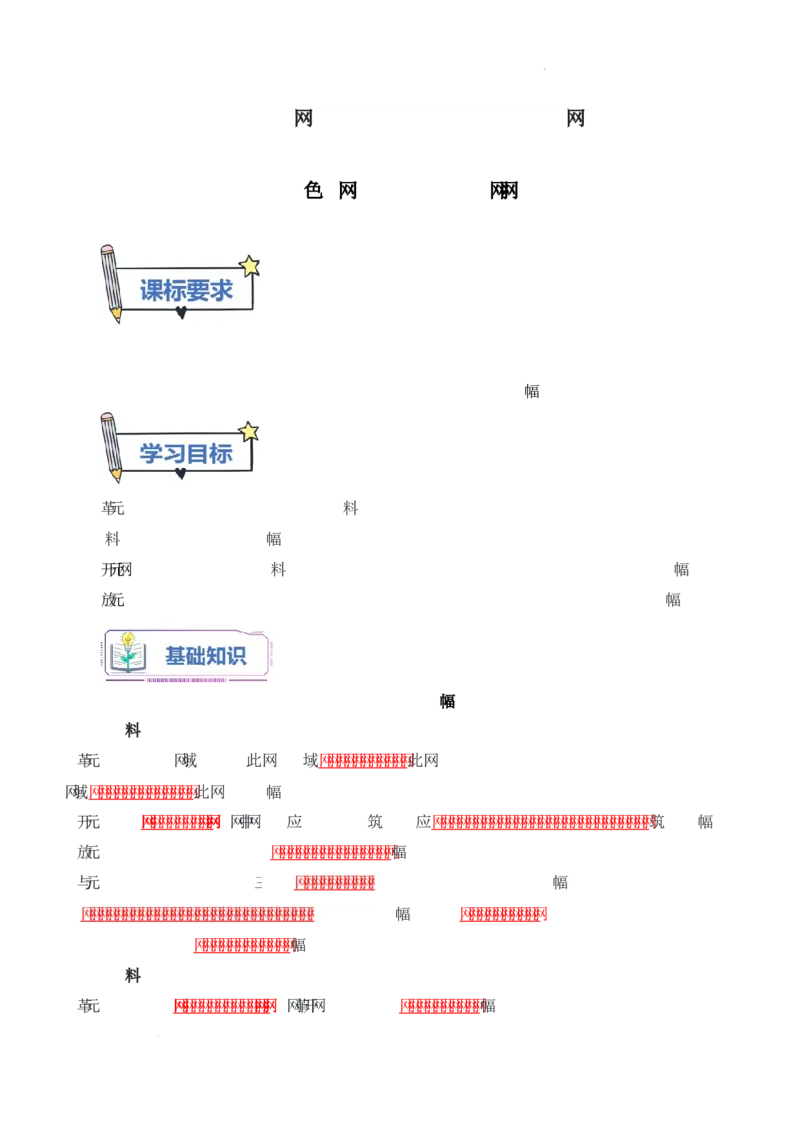 第8课《伟大的历史转折》导学案（原卷版）-2025-2026学年八年级历史下册（2025年版）_新八下历史_00、更新资料3月23日_新版_第三套_导学案