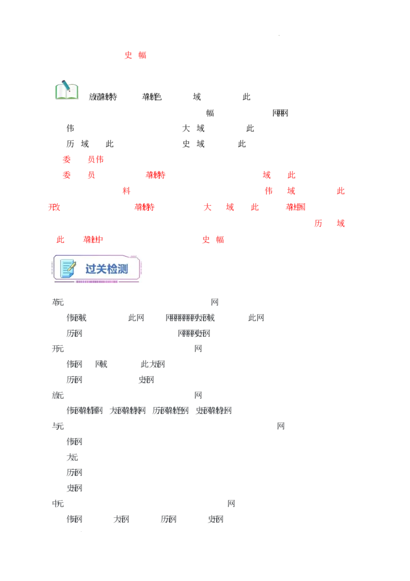 第8课《伟大的历史转折》导学案（原卷版）-2025-2026学年八年级历史下册（2025年版）_新八下历史_00、更新资料3月23日_新版_第三套_导学案
