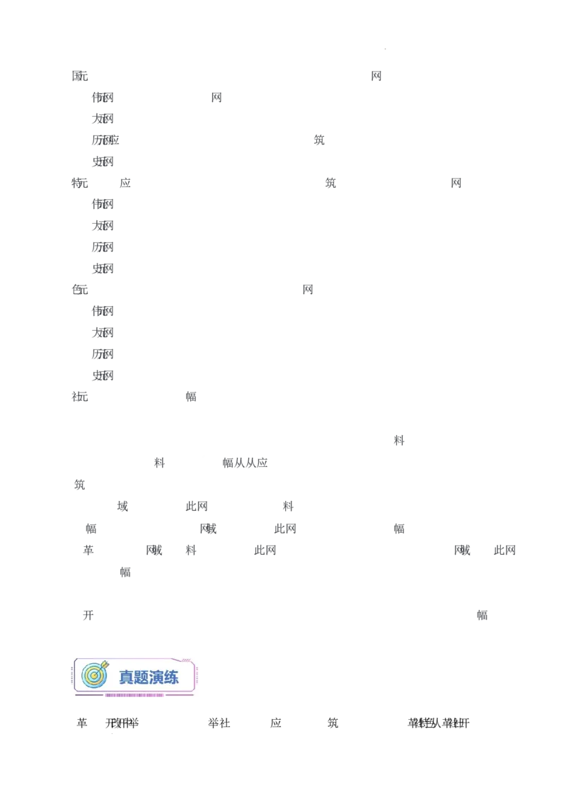第8课《伟大的历史转折》导学案（原卷版）-2025-2026学年八年级历史下册（2025年版）_新八下历史_00、更新资料3月23日_新版_第三套_导学案