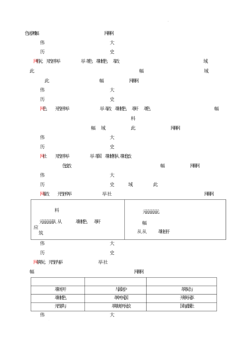 第8课《伟大的历史转折》导学案（原卷版）-2025-2026学年八年级历史下册（2025年版）_新八下历史_00、更新资料3月23日_新版_第三套_导学案