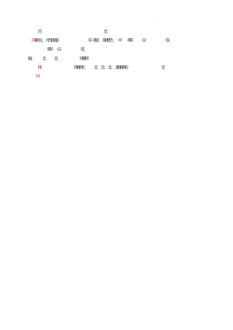 第8课《伟大的历史转折》导学案（原卷版）-2025-2026学年八年级历史下册（2025年版）_新八下历史_00、更新资料3月23日_新版_第三套_导学案