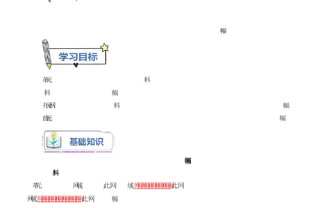 第8课《伟大的历史转折》导学案（原卷版）-2025-2026学年八年级历史下册（2025年版）_新八下历史_00、更新资料3月23日_新版_第三套_导学案