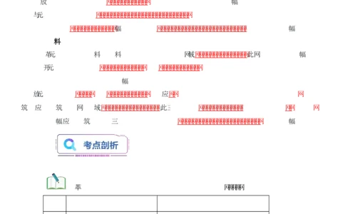 第8课《伟大的历史转折》导学案（原卷版）-2025-2026学年八年级历史下册（2025年版）_新八下历史_00、更新资料3月23日_新版_第三套_导学案