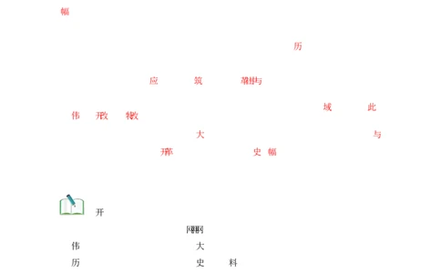 第8课《伟大的历史转折》导学案（原卷版）-2025-2026学年八年级历史下册（2025年版）_新八下历史_00、更新资料3月23日_新版_第三套_导学案