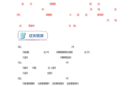 第8课《伟大的历史转折》导学案（原卷版）-2025-2026学年八年级历史下册（2025年版）_新八下历史_00、更新资料3月23日_新版_第三套_导学案