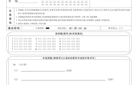 高二9月月考化学答题卡_05高考化学_高考模拟题_新高考_湖北省孝感市新高考联考协作体2022-2023学年高二上学期9月联考化学试题