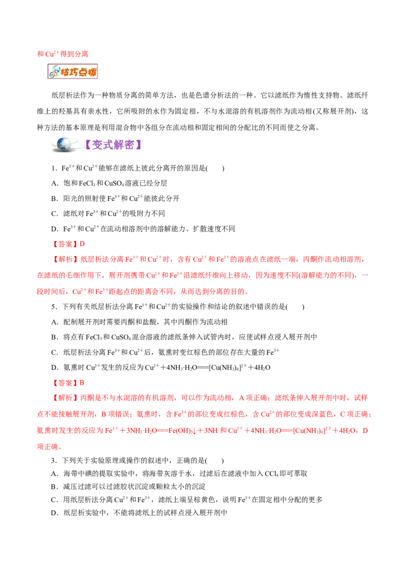 解密12实验化学（讲义）-高频考点解密2021年高考化学二轮复习讲义+分层训练（浙江专版）_05高考化学_新高考复习资料_2021新高考资料