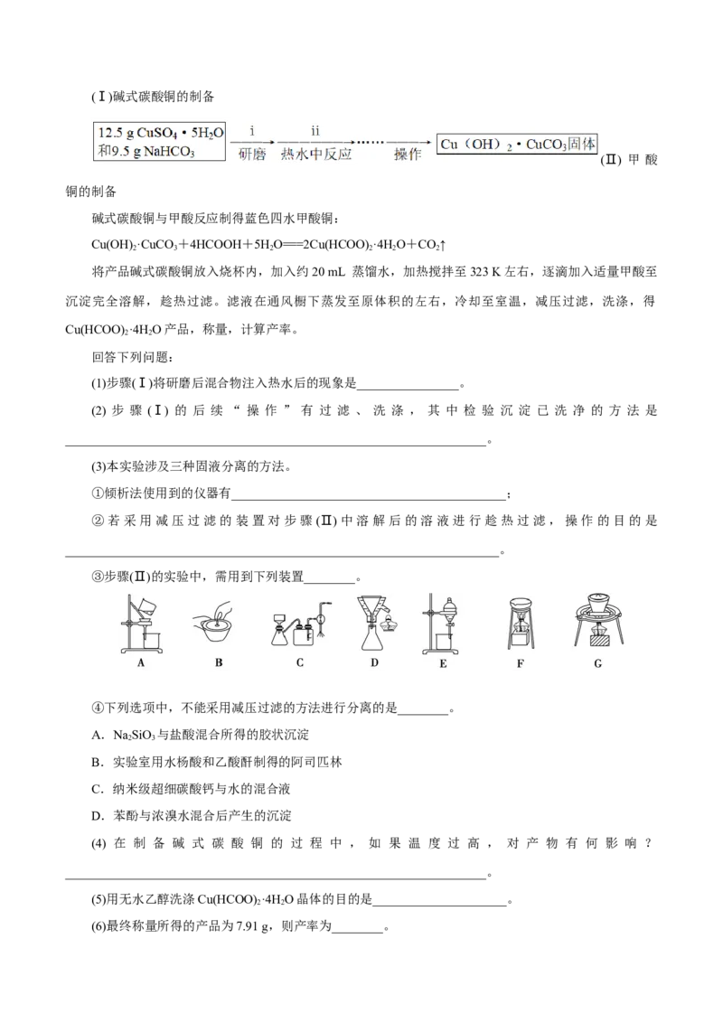 解密12实验化学（讲义）-高频考点解密2021年高考化学二轮复习讲义+分层训练（浙江专版）_05高考化学_新高考复习资料_2021新高考资料