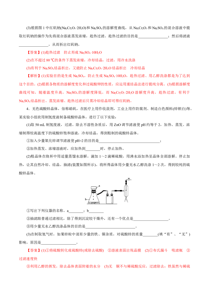解密12实验化学（讲义）-高频考点解密2021年高考化学二轮复习讲义+分层训练（浙江专版）_05高考化学_新高考复习资料_2021新高考资料