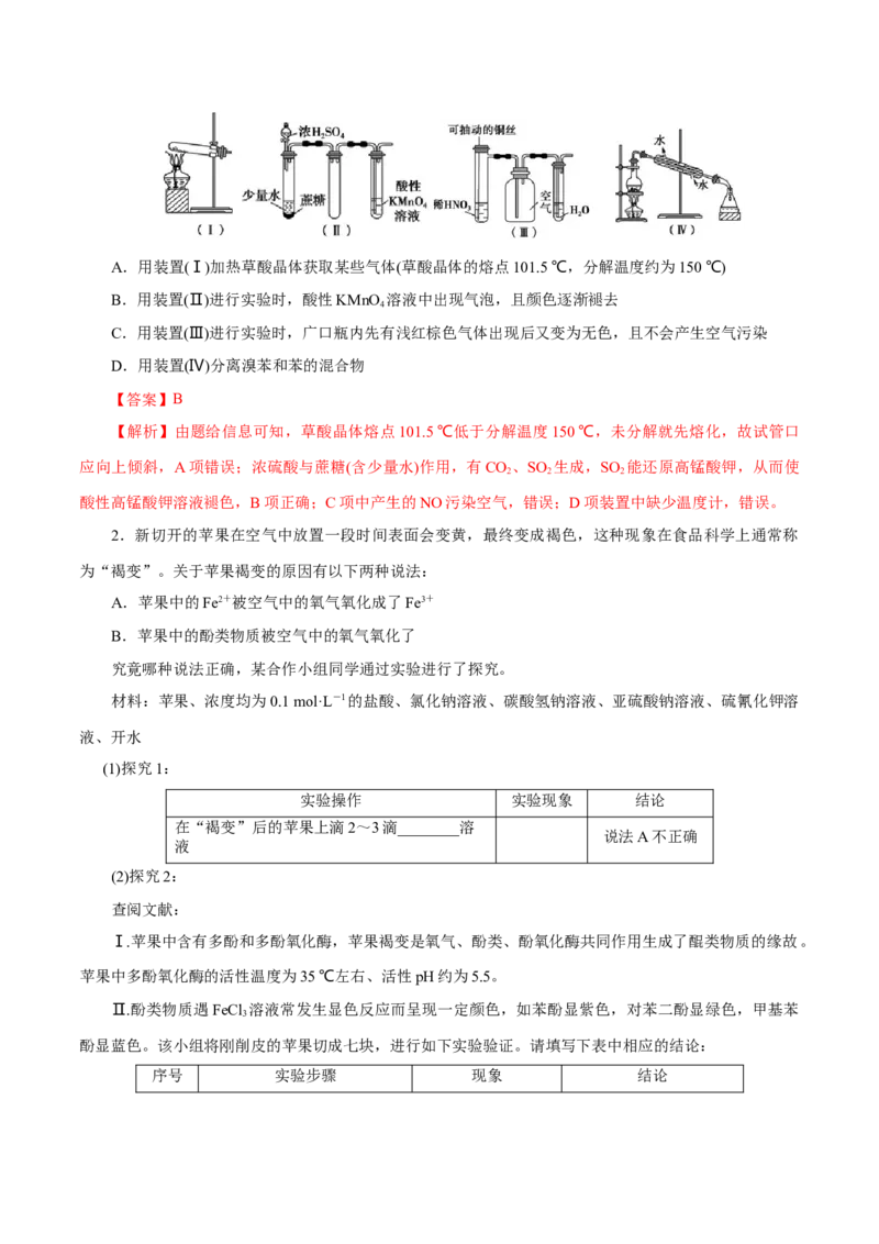 解密12实验化学（讲义）-高频考点解密2021年高考化学二轮复习讲义+分层训练（浙江专版）_05高考化学_新高考复习资料_2021新高考资料