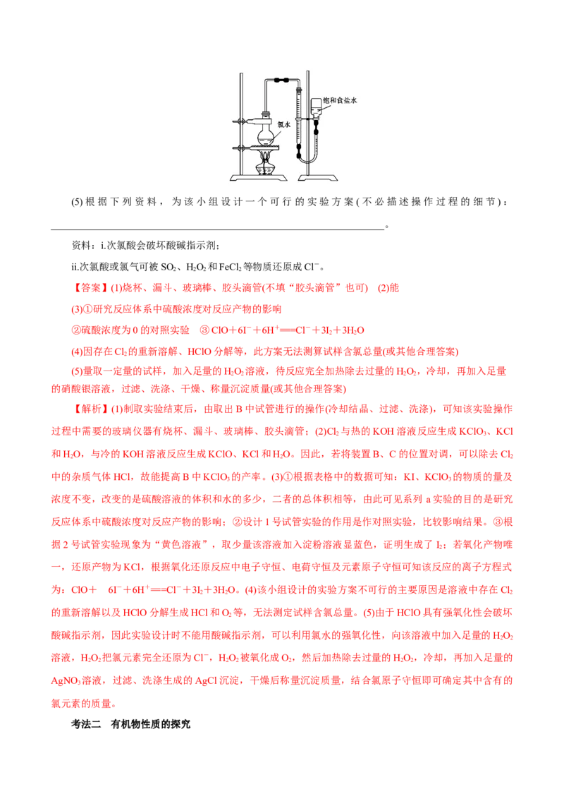 解密12实验化学（讲义）-高频考点解密2021年高考化学二轮复习讲义+分层训练（浙江专版）_05高考化学_新高考复习资料_2021新高考资料