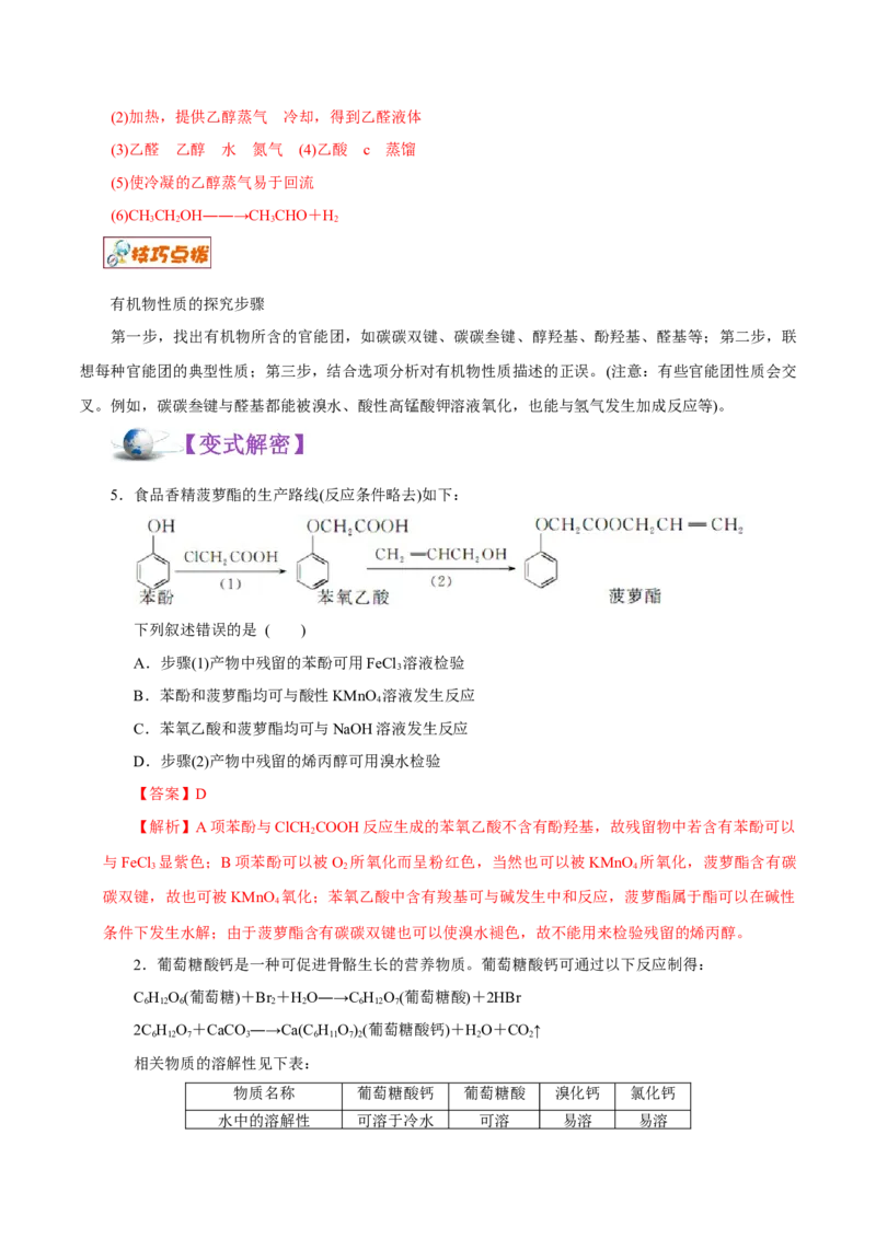 解密12实验化学（讲义）-高频考点解密2021年高考化学二轮复习讲义+分层训练（浙江专版）_05高考化学_新高考复习资料_2021新高考资料