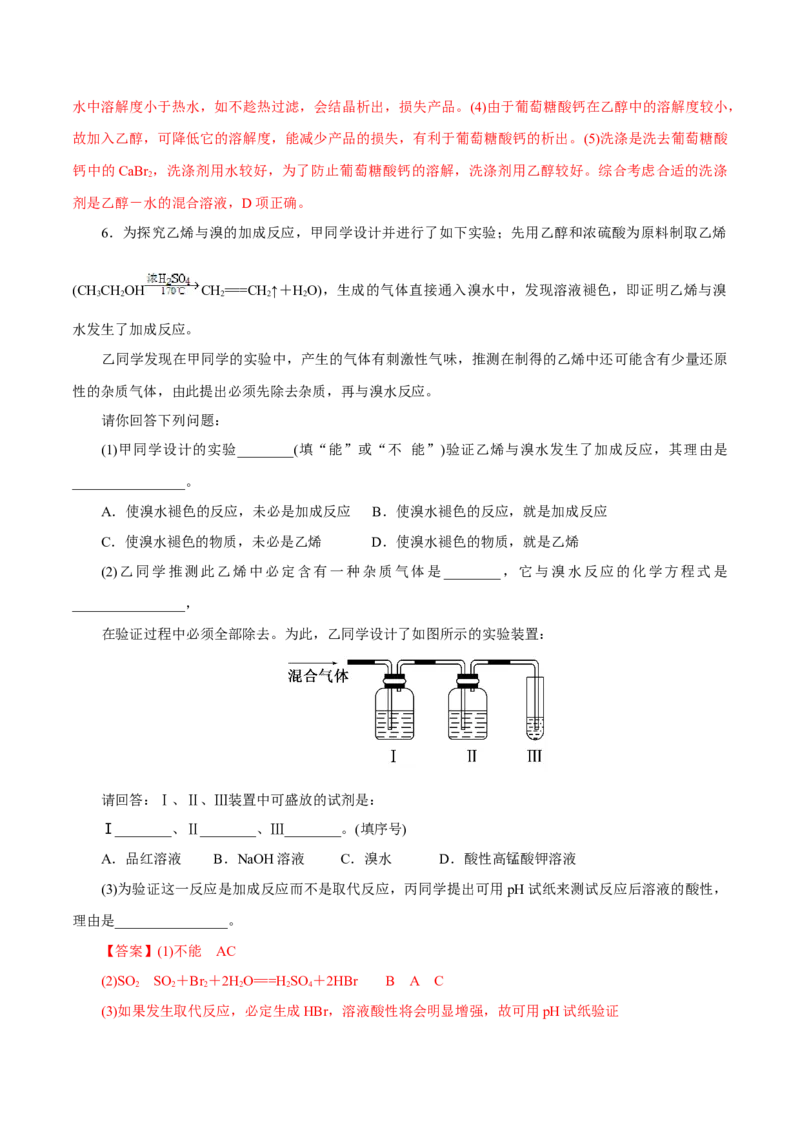 解密12实验化学（讲义）-高频考点解密2021年高考化学二轮复习讲义+分层训练（浙江专版）_05高考化学_新高考复习资料_2021新高考资料