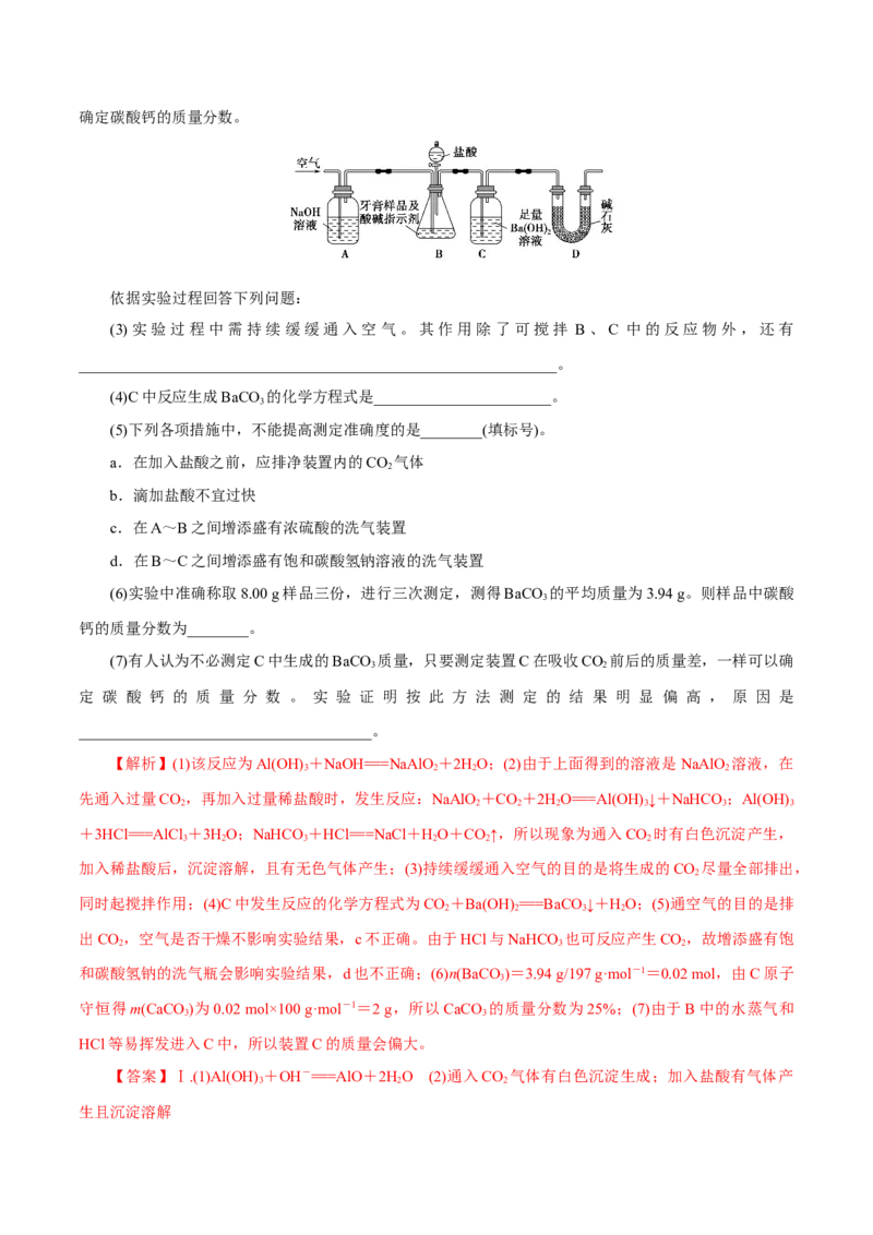 解密12实验化学（讲义）-高频考点解密2021年高考化学二轮复习讲义+分层训练（浙江专版）_05高考化学_新高考复习资料_2021新高考资料