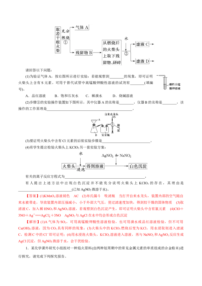 解密12实验化学（讲义）-高频考点解密2021年高考化学二轮复习讲义+分层训练（浙江专版）_05高考化学_新高考复习资料_2021新高考资料