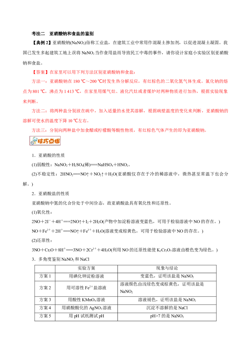 解密12实验化学（讲义）-高频考点解密2021年高考化学二轮复习讲义+分层训练（浙江专版）_05高考化学_新高考复习资料_2021新高考资料