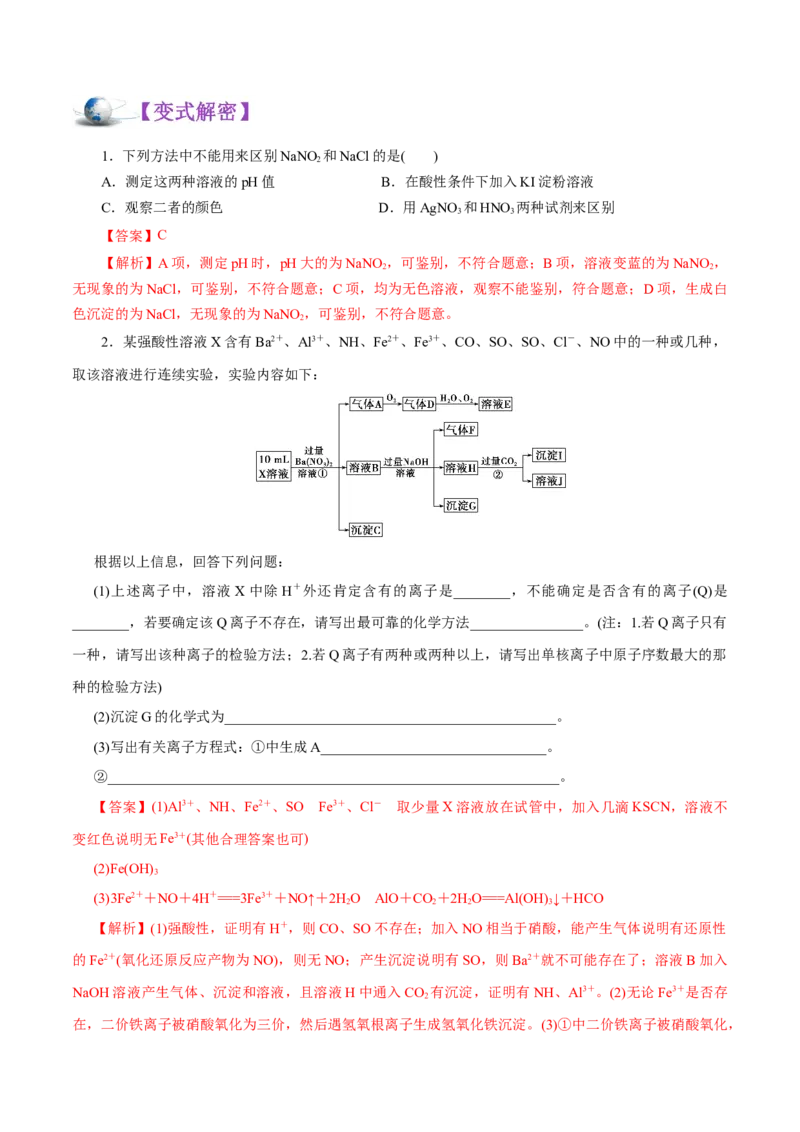 解密12实验化学（讲义）-高频考点解密2021年高考化学二轮复习讲义+分层训练（浙江专版）_05高考化学_新高考复习资料_2021新高考资料
