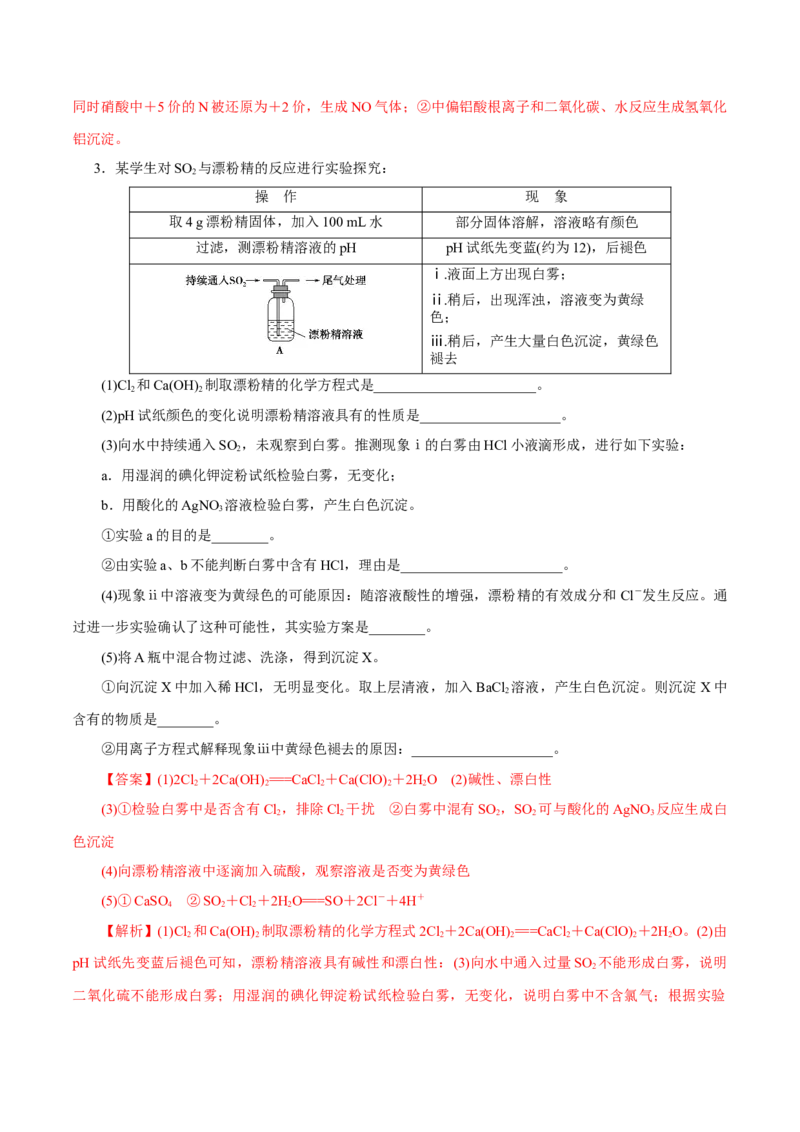 解密12实验化学（讲义）-高频考点解密2021年高考化学二轮复习讲义+分层训练（浙江专版）_05高考化学_新高考复习资料_2021新高考资料