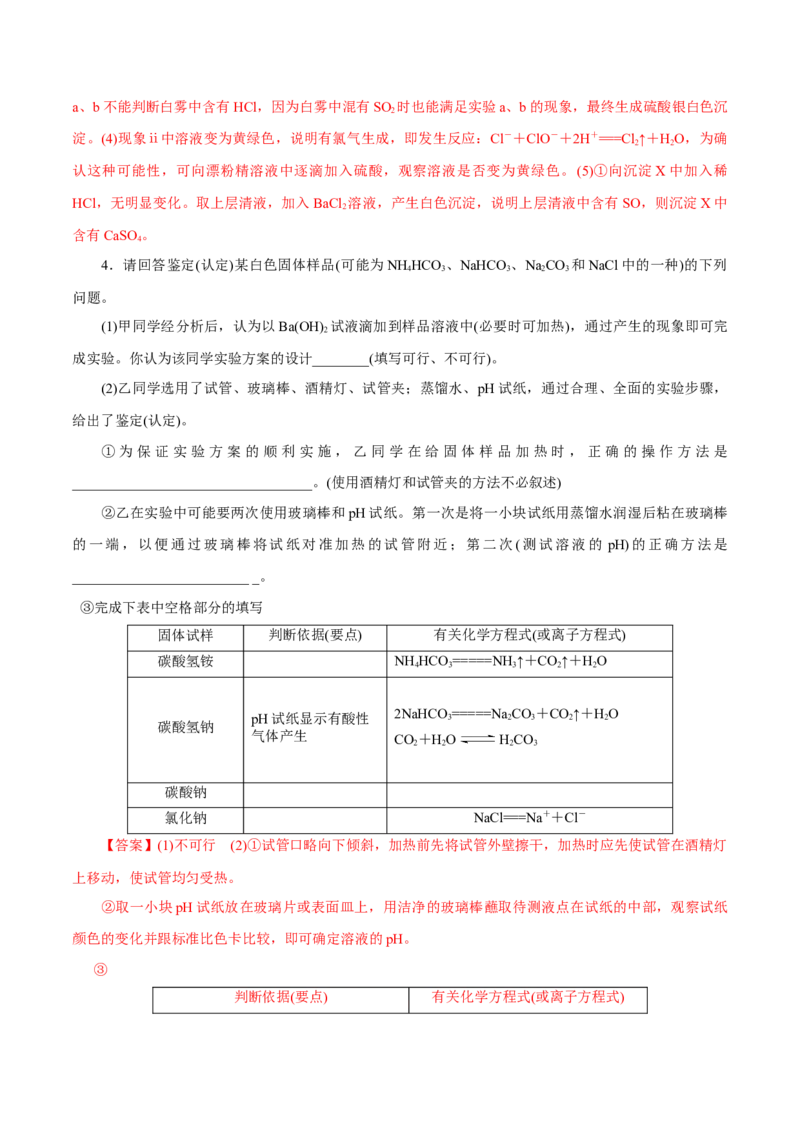 解密12实验化学（讲义）-高频考点解密2021年高考化学二轮复习讲义+分层训练（浙江专版）_05高考化学_新高考复习资料_2021新高考资料