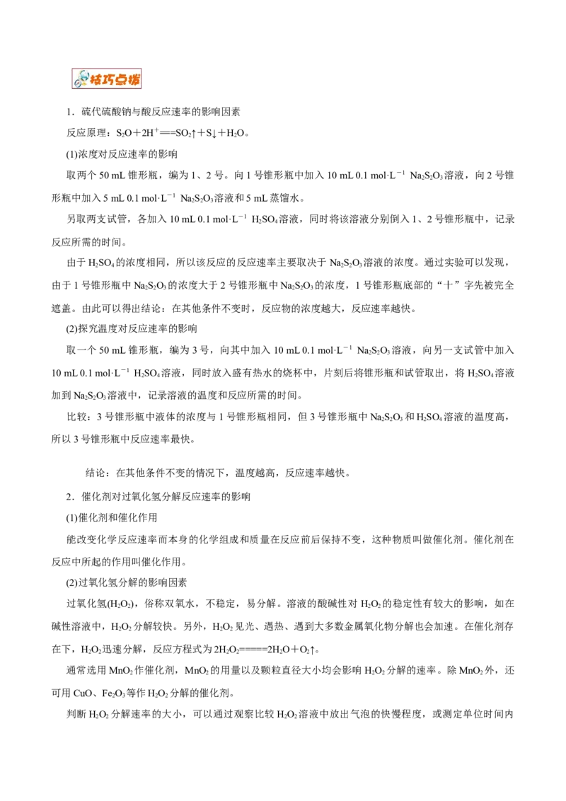 解密12实验化学（讲义）-高频考点解密2021年高考化学二轮复习讲义+分层训练（浙江专版）_05高考化学_新高考复习资料_2021新高考资料