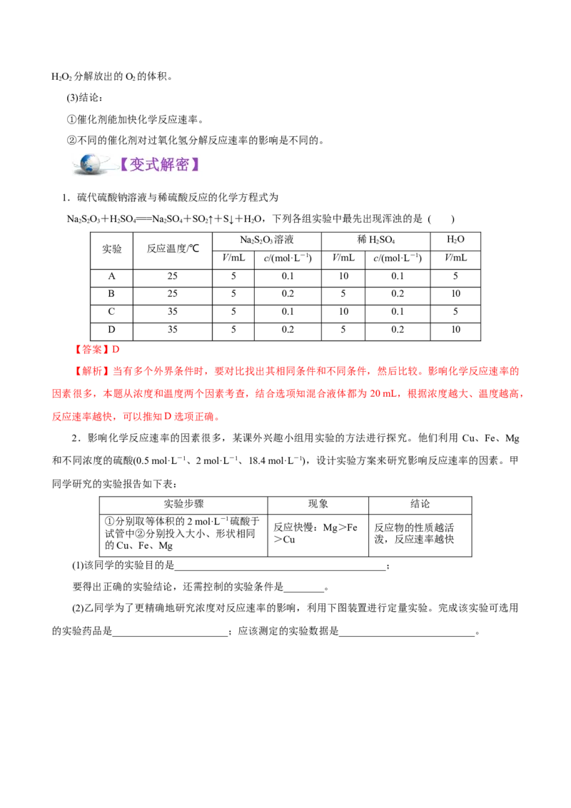 解密12实验化学（讲义）-高频考点解密2021年高考化学二轮复习讲义+分层训练（浙江专版）_05高考化学_新高考复习资料_2021新高考资料