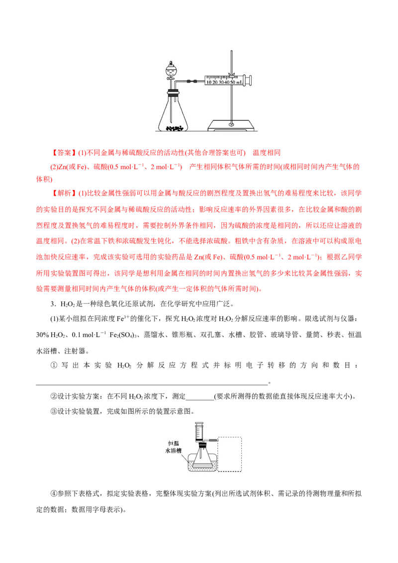 解密12实验化学（讲义）-高频考点解密2021年高考化学二轮复习讲义+分层训练（浙江专版）_05高考化学_新高考复习资料_2021新高考资料