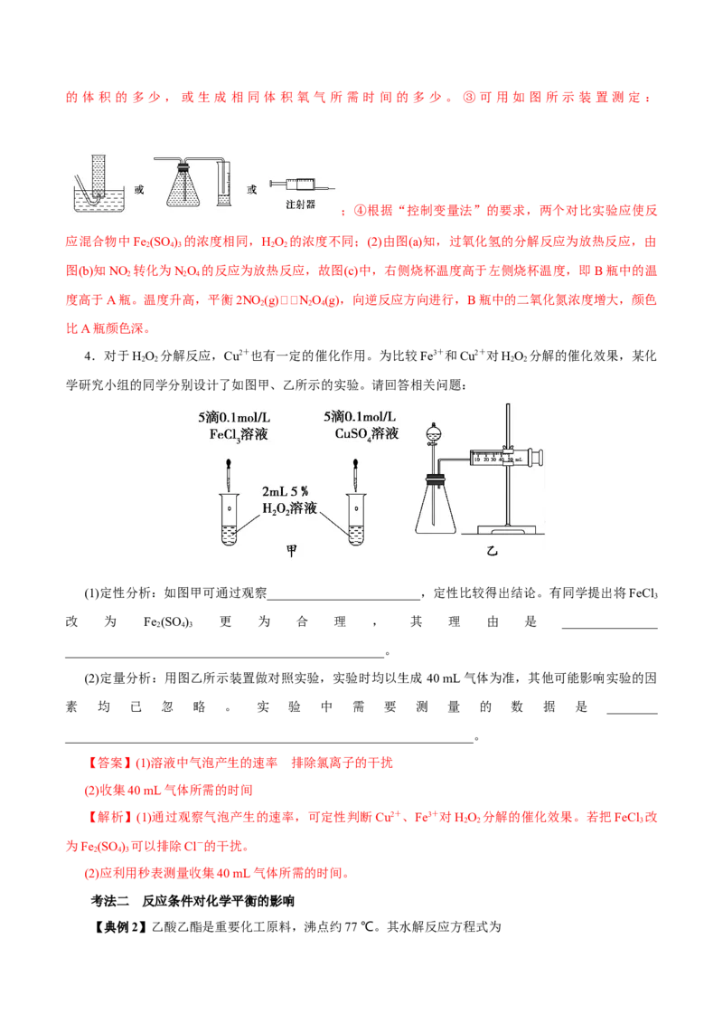 解密12实验化学（讲义）-高频考点解密2021年高考化学二轮复习讲义+分层训练（浙江专版）_05高考化学_新高考复习资料_2021新高考资料