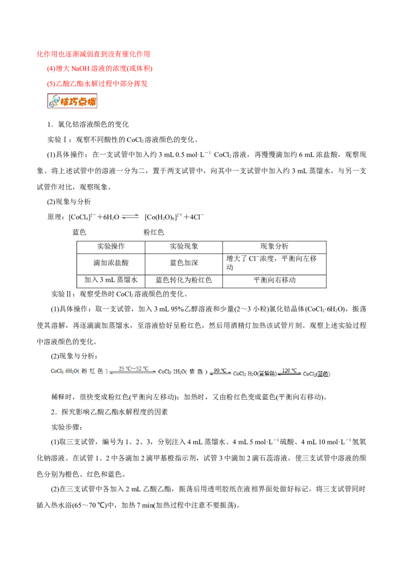解密12实验化学（讲义）-高频考点解密2021年高考化学二轮复习讲义+分层训练（浙江专版）_05高考化学_新高考复习资料_2021新高考资料