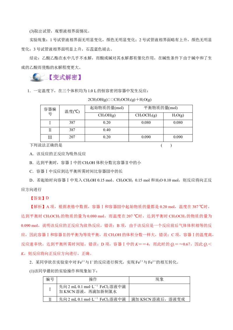 解密12实验化学（讲义）-高频考点解密2021年高考化学二轮复习讲义+分层训练（浙江专版）_05高考化学_新高考复习资料_2021新高考资料