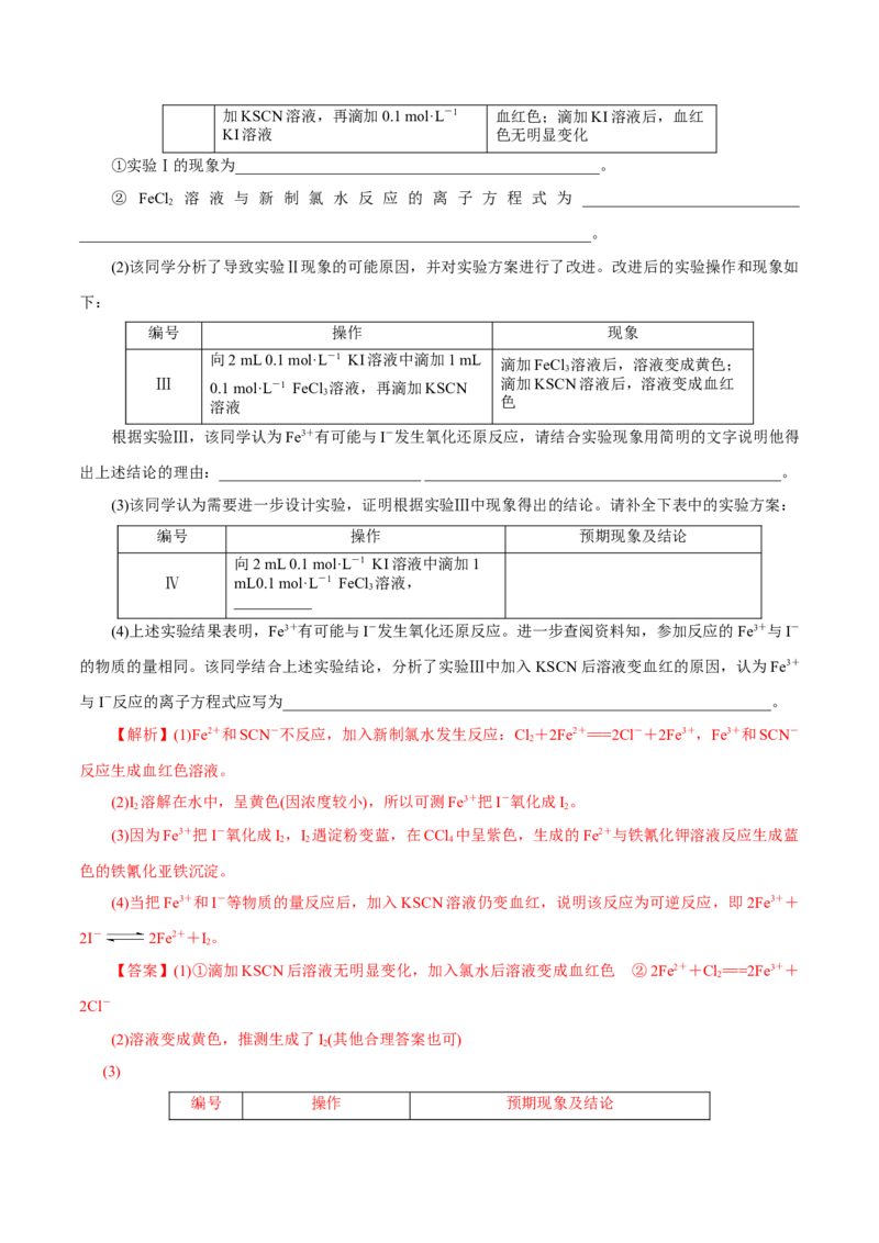 解密12实验化学（讲义）-高频考点解密2021年高考化学二轮复习讲义+分层训练（浙江专版）_05高考化学_新高考复习资料_2021新高考资料