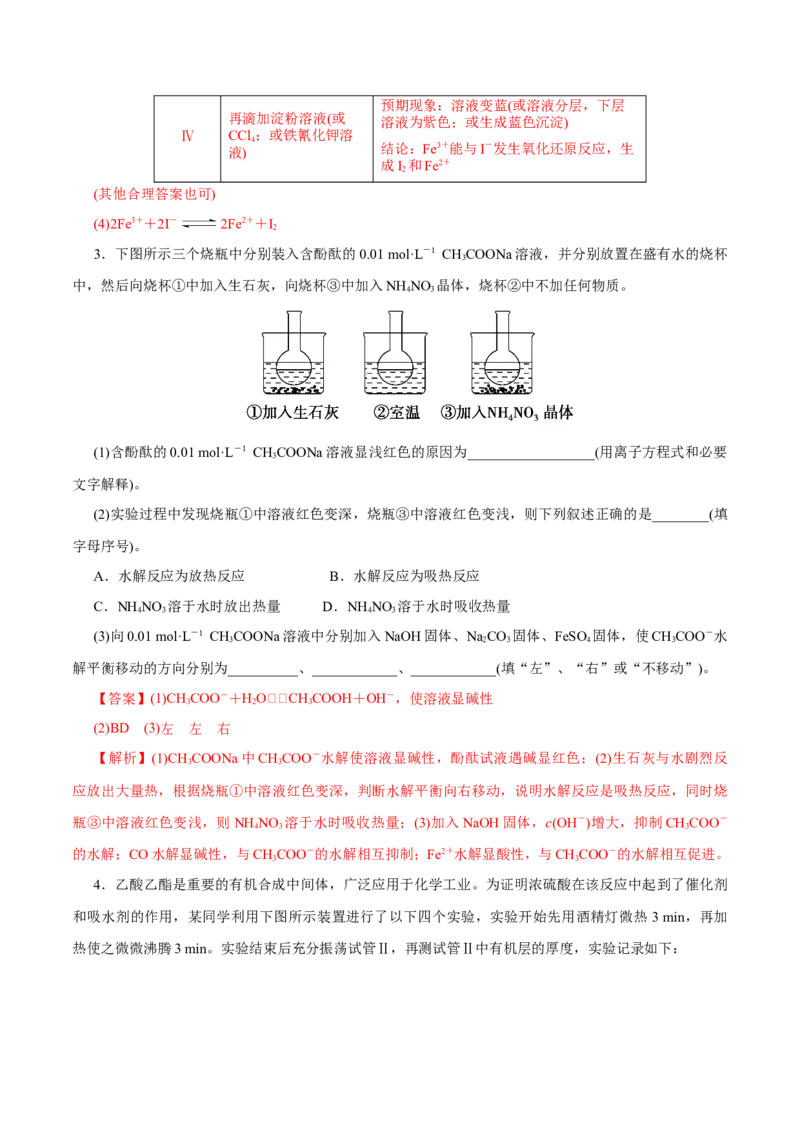 解密12实验化学（讲义）-高频考点解密2021年高考化学二轮复习讲义+分层训练（浙江专版）_05高考化学_新高考复习资料_2021新高考资料