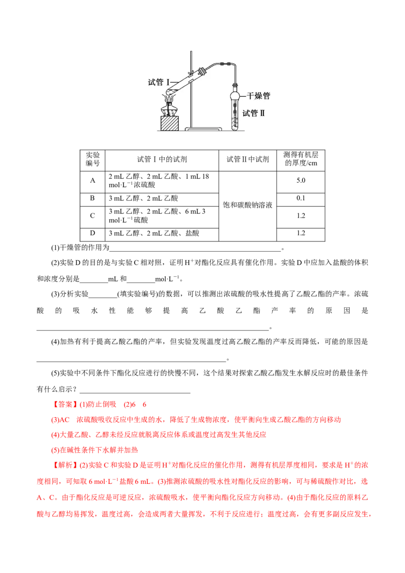 解密12实验化学（讲义）-高频考点解密2021年高考化学二轮复习讲义+分层训练（浙江专版）_05高考化学_新高考复习资料_2021新高考资料