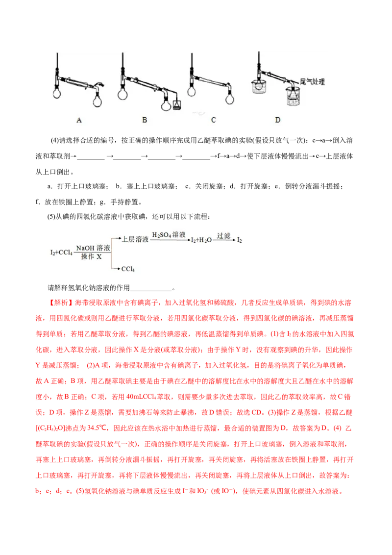 解密12实验化学（讲义）-高频考点解密2021年高考化学二轮复习讲义+分层训练（浙江专版）_05高考化学_新高考复习资料_2021新高考资料