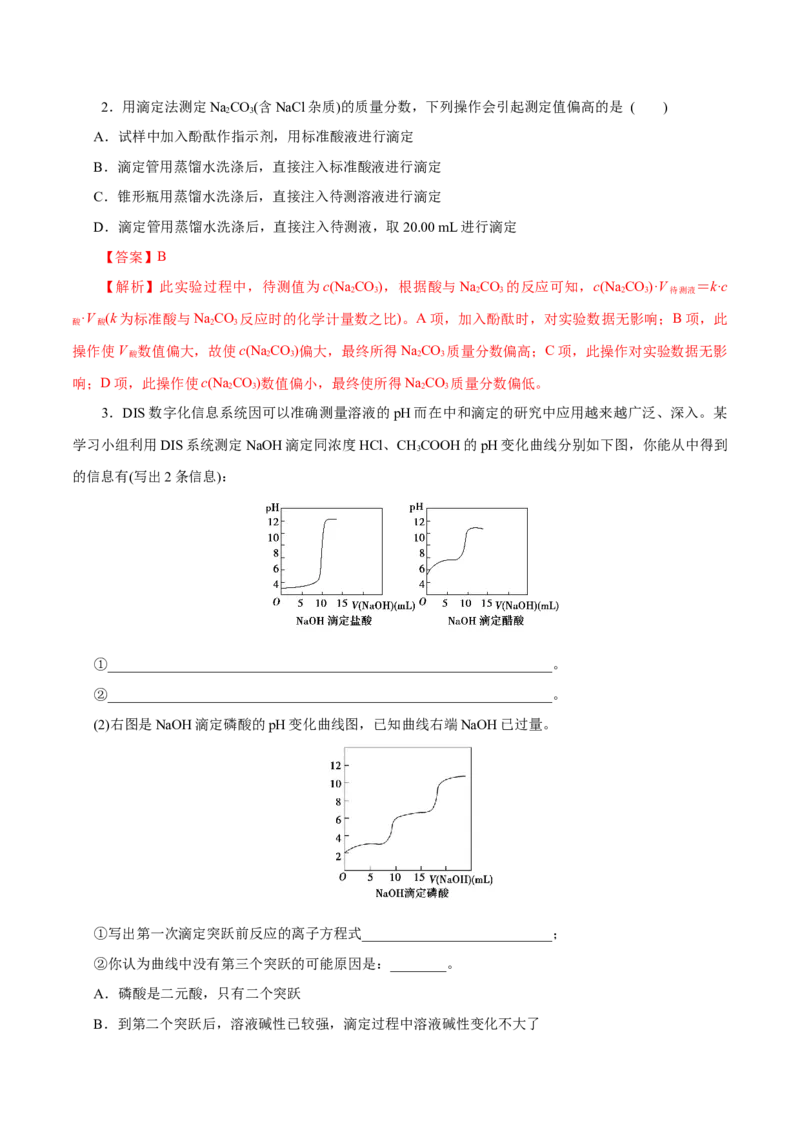 解密12实验化学（讲义）-高频考点解密2021年高考化学二轮复习讲义+分层训练（浙江专版）_05高考化学_新高考复习资料_2021新高考资料