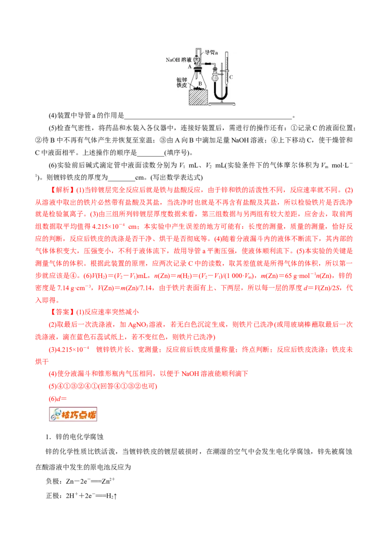 解密12实验化学（讲义）-高频考点解密2021年高考化学二轮复习讲义+分层训练（浙江专版）_05高考化学_新高考复习资料_2021新高考资料