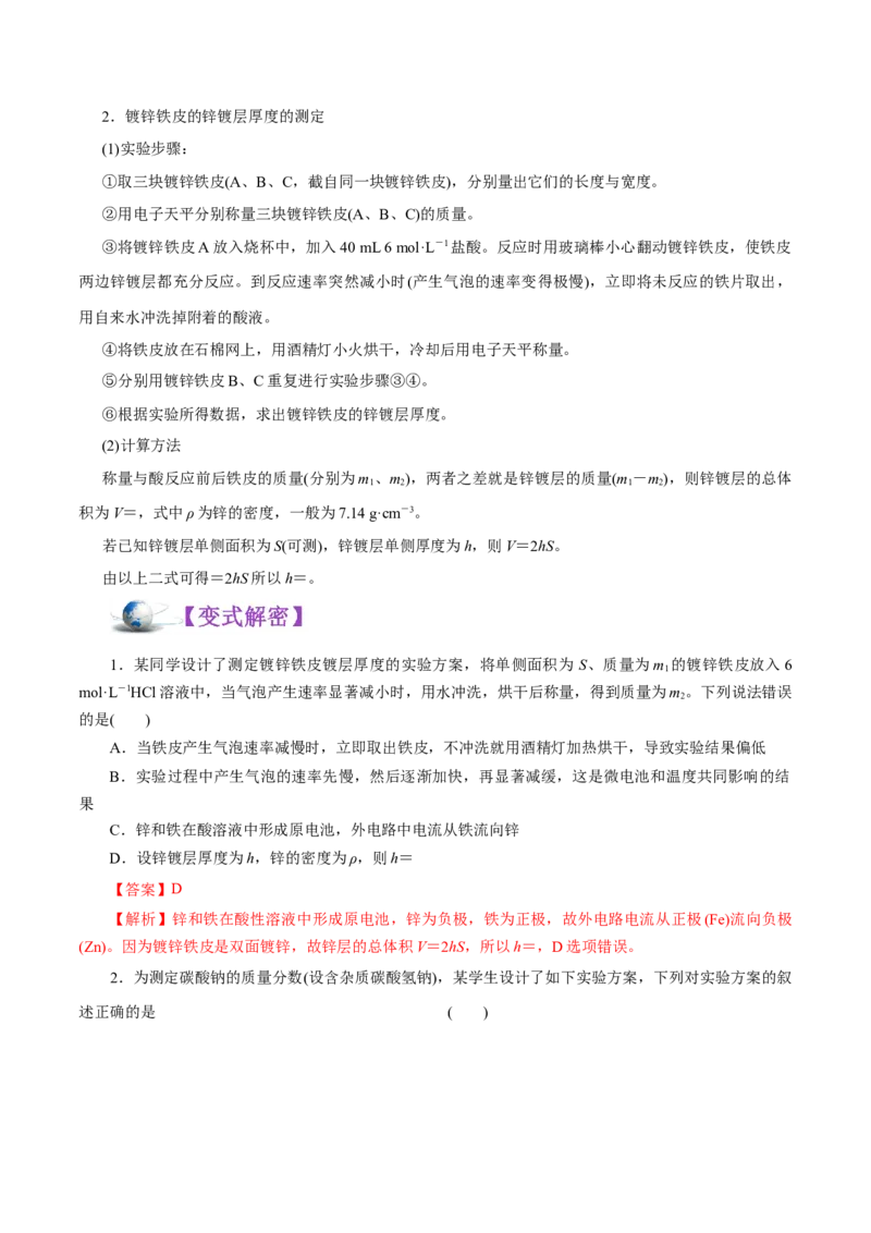 解密12实验化学（讲义）-高频考点解密2021年高考化学二轮复习讲义+分层训练（浙江专版）_05高考化学_新高考复习资料_2021新高考资料