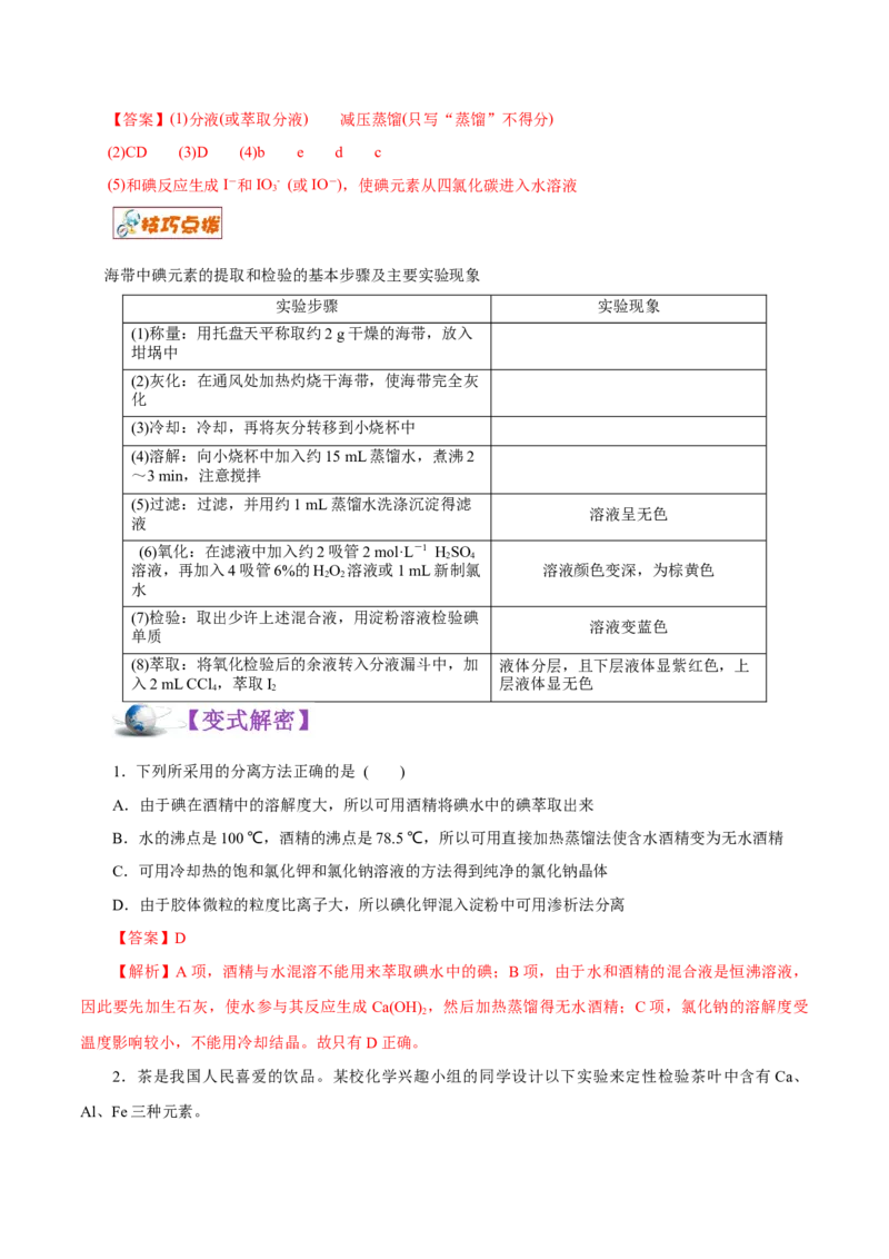 解密12实验化学（讲义）-高频考点解密2021年高考化学二轮复习讲义+分层训练（浙江专版）_05高考化学_新高考复习资料_2021新高考资料