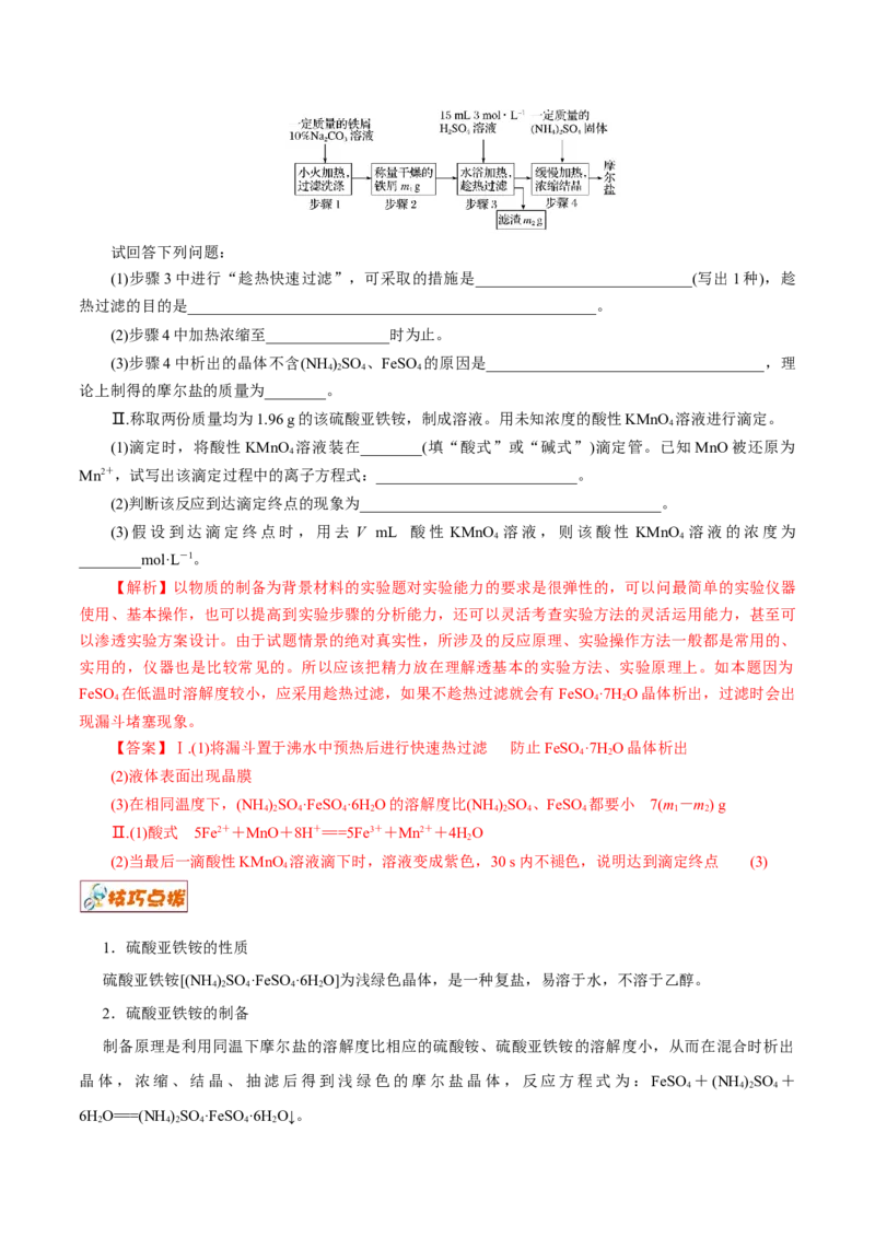 解密12实验化学（讲义）-高频考点解密2021年高考化学二轮复习讲义+分层训练（浙江专版）_05高考化学_新高考复习资料_2021新高考资料