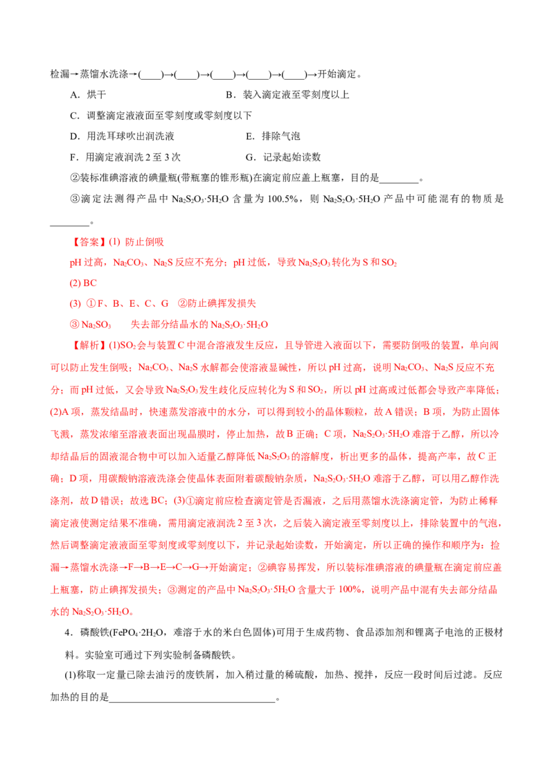 解密12实验化学（讲义）-高频考点解密2021年高考化学二轮复习讲义+分层训练（浙江专版）_05高考化学_新高考复习资料_2021新高考资料