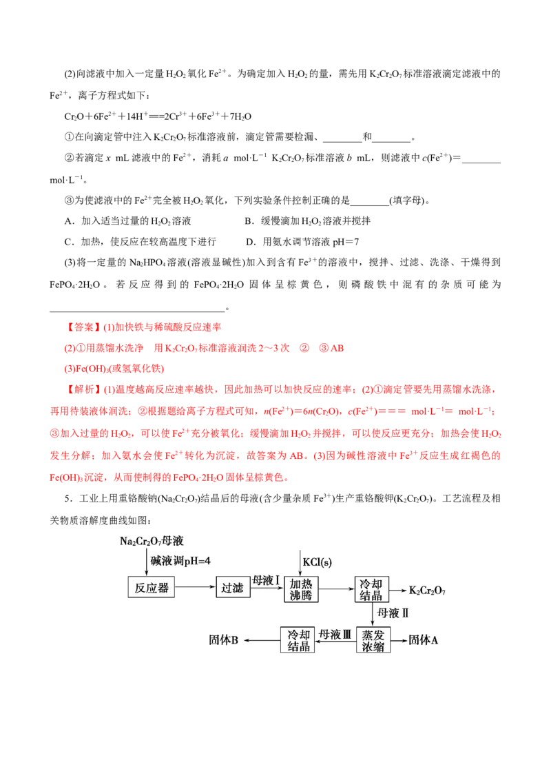 解密12实验化学（讲义）-高频考点解密2021年高考化学二轮复习讲义+分层训练（浙江专版）_05高考化学_新高考复习资料_2021新高考资料