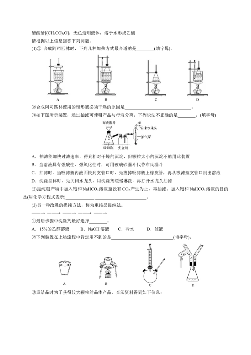 解密12实验化学（讲义）-高频考点解密2021年高考化学二轮复习讲义+分层训练（浙江专版）_05高考化学_新高考复习资料_2021新高考资料