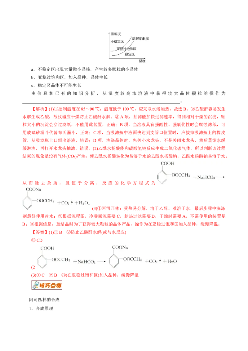 解密12实验化学（讲义）-高频考点解密2021年高考化学二轮复习讲义+分层训练（浙江专版）_05高考化学_新高考复习资料_2021新高考资料