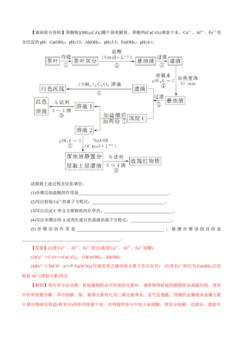 解密12实验化学（讲义）-高频考点解密2021年高考化学二轮复习讲义+分层训练（浙江专版）_05高考化学_新高考复习资料_2021新高考资料