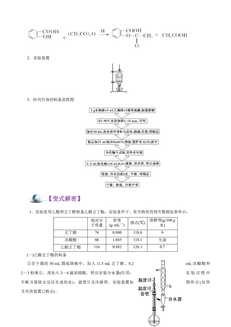 解密12实验化学（讲义）-高频考点解密2021年高考化学二轮复习讲义+分层训练（浙江专版）_05高考化学_新高考复习资料_2021新高考资料