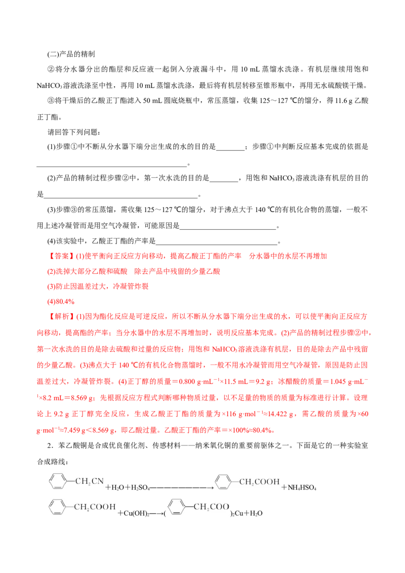 解密12实验化学（讲义）-高频考点解密2021年高考化学二轮复习讲义+分层训练（浙江专版）_05高考化学_新高考复习资料_2021新高考资料