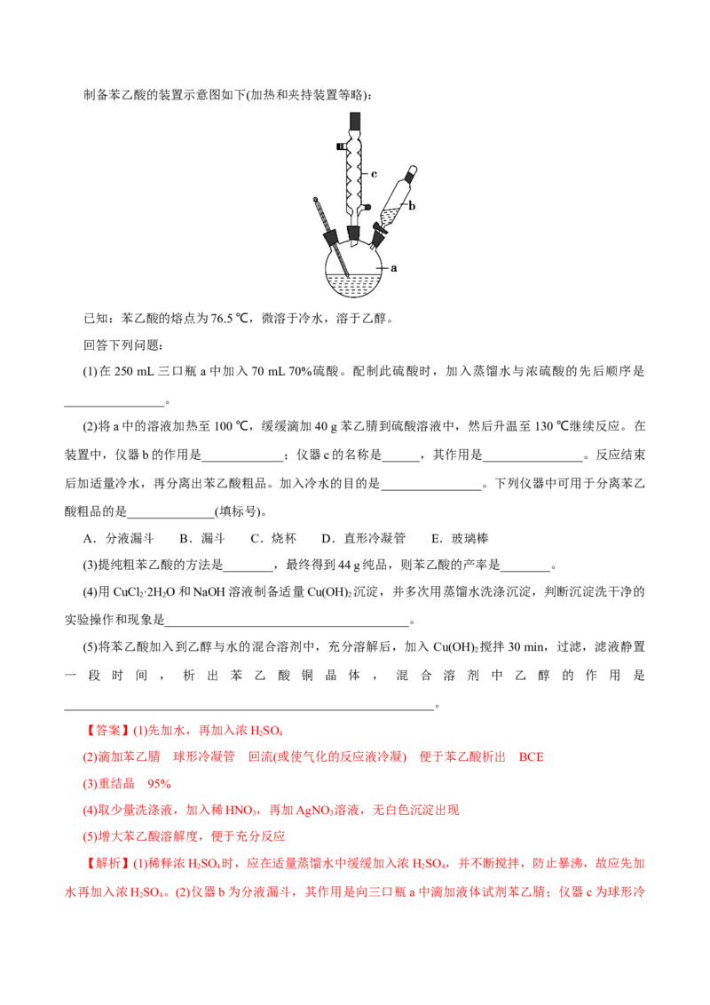 解密12实验化学（讲义）-高频考点解密2021年高考化学二轮复习讲义+分层训练（浙江专版）_05高考化学_新高考复习资料_2021新高考资料